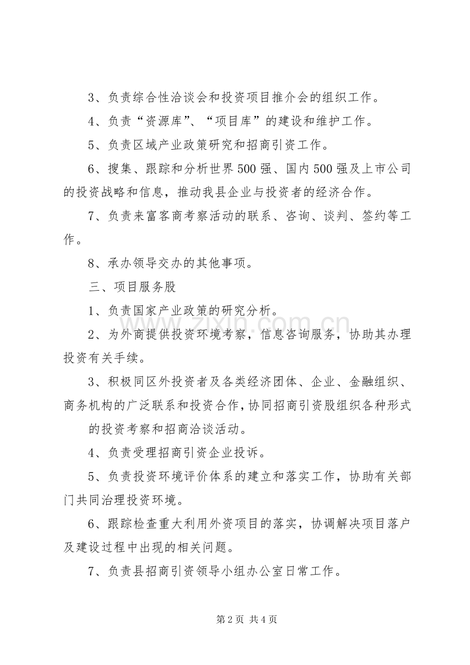 香格里拉县旅游局领导分工及各股室职责要求[5篇材料] .docx_第2页