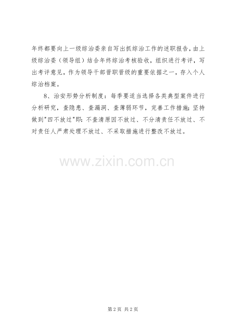 社会治安综合治理领导组工作规章制度 .docx_第2页