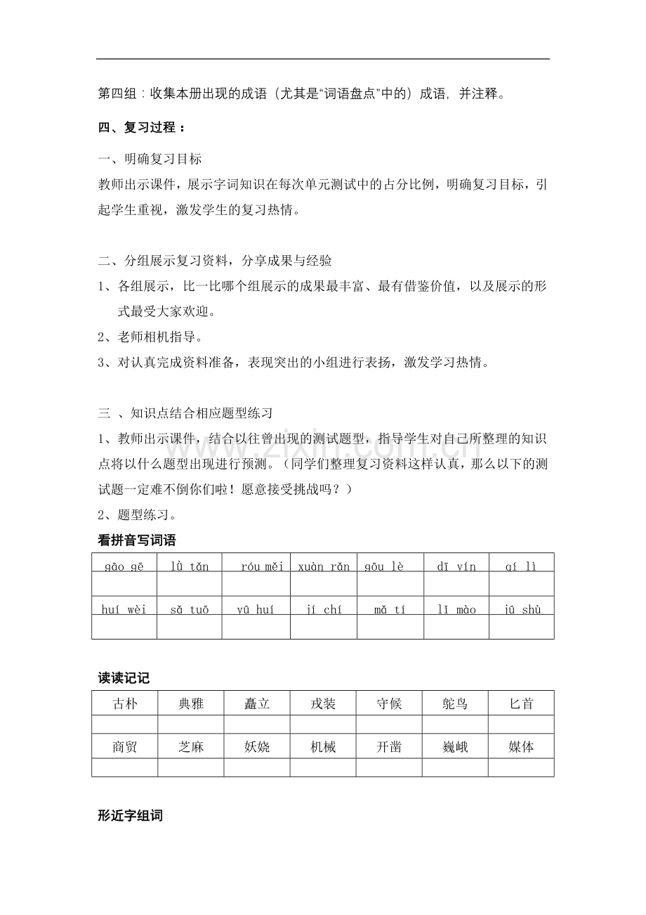 五年级语文下册复习教案全套.doc_第2页