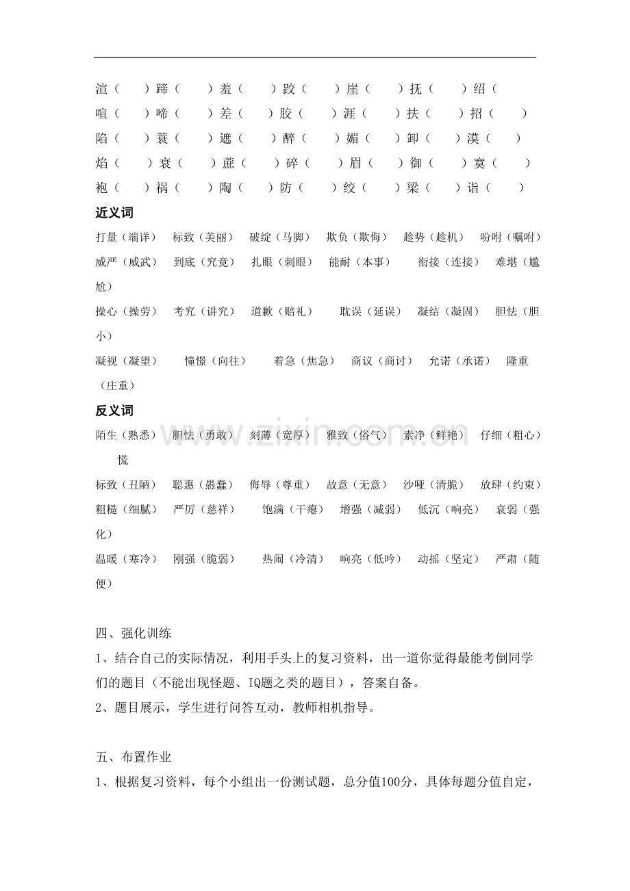 五年级语文下册复习教案全套.doc_第3页