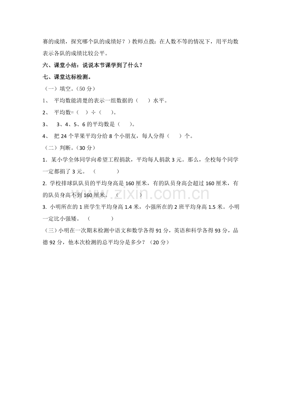 小学数学北师大2011课标版四年级求平均数的教学设计.doc_第2页