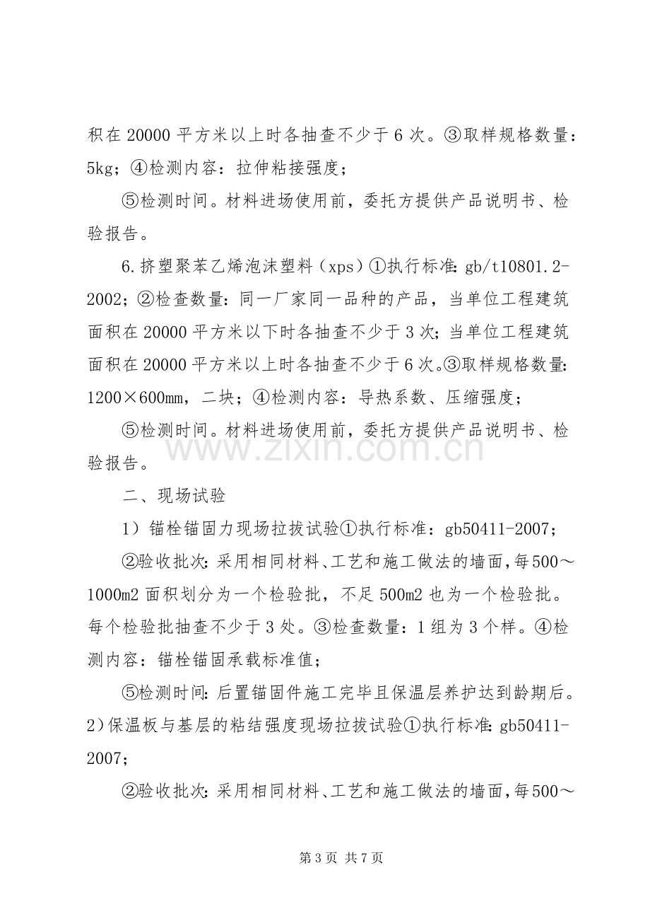 保温材料的送检要求.docx_第3页