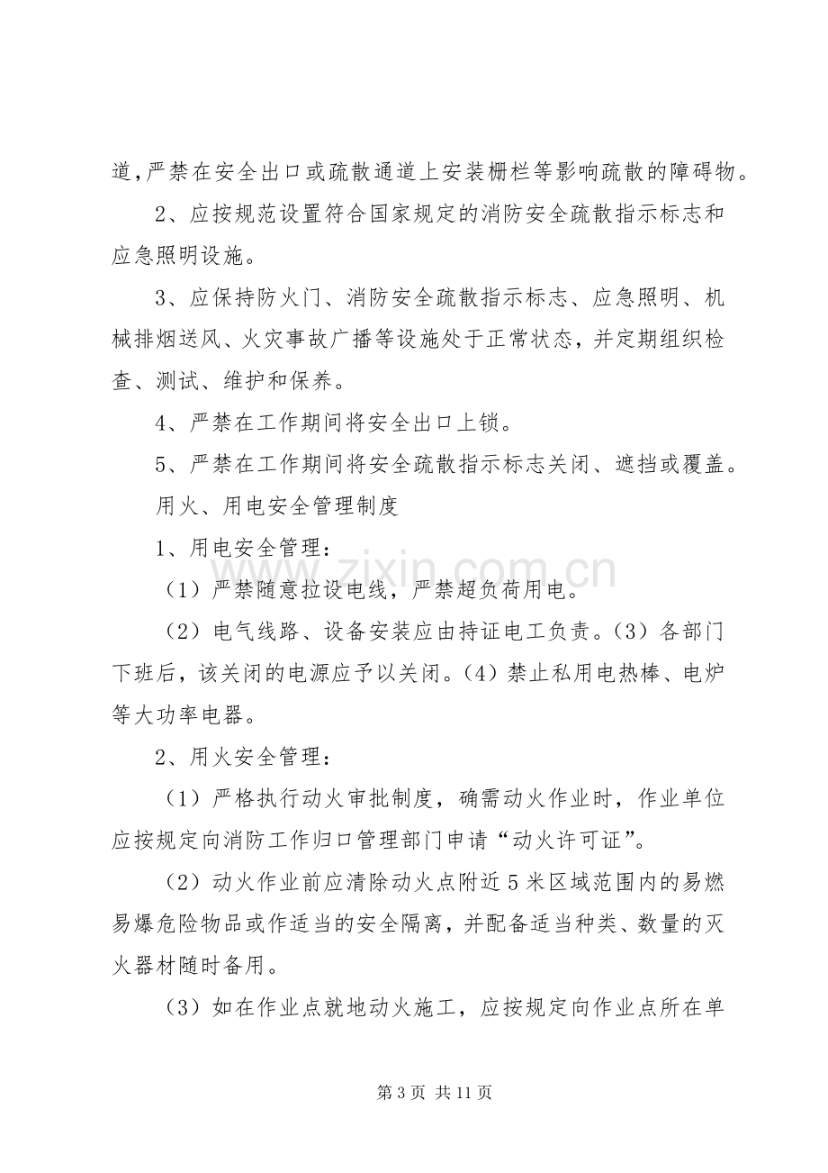 消防设施及安全疏散管理规章制度消防申报相关 .docx_第3页