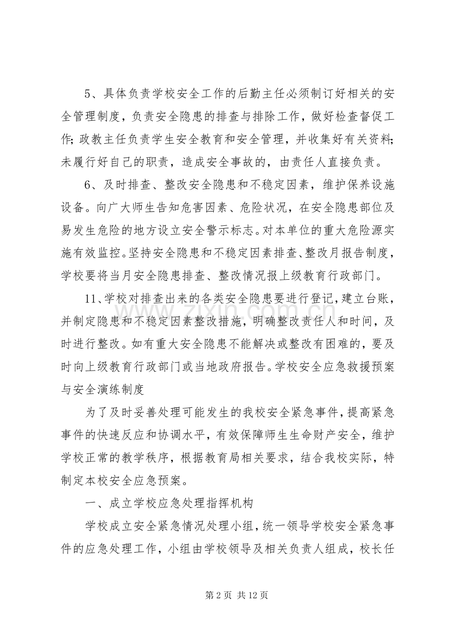 环境安全隐患排查整改规章制度细则.docx_第2页