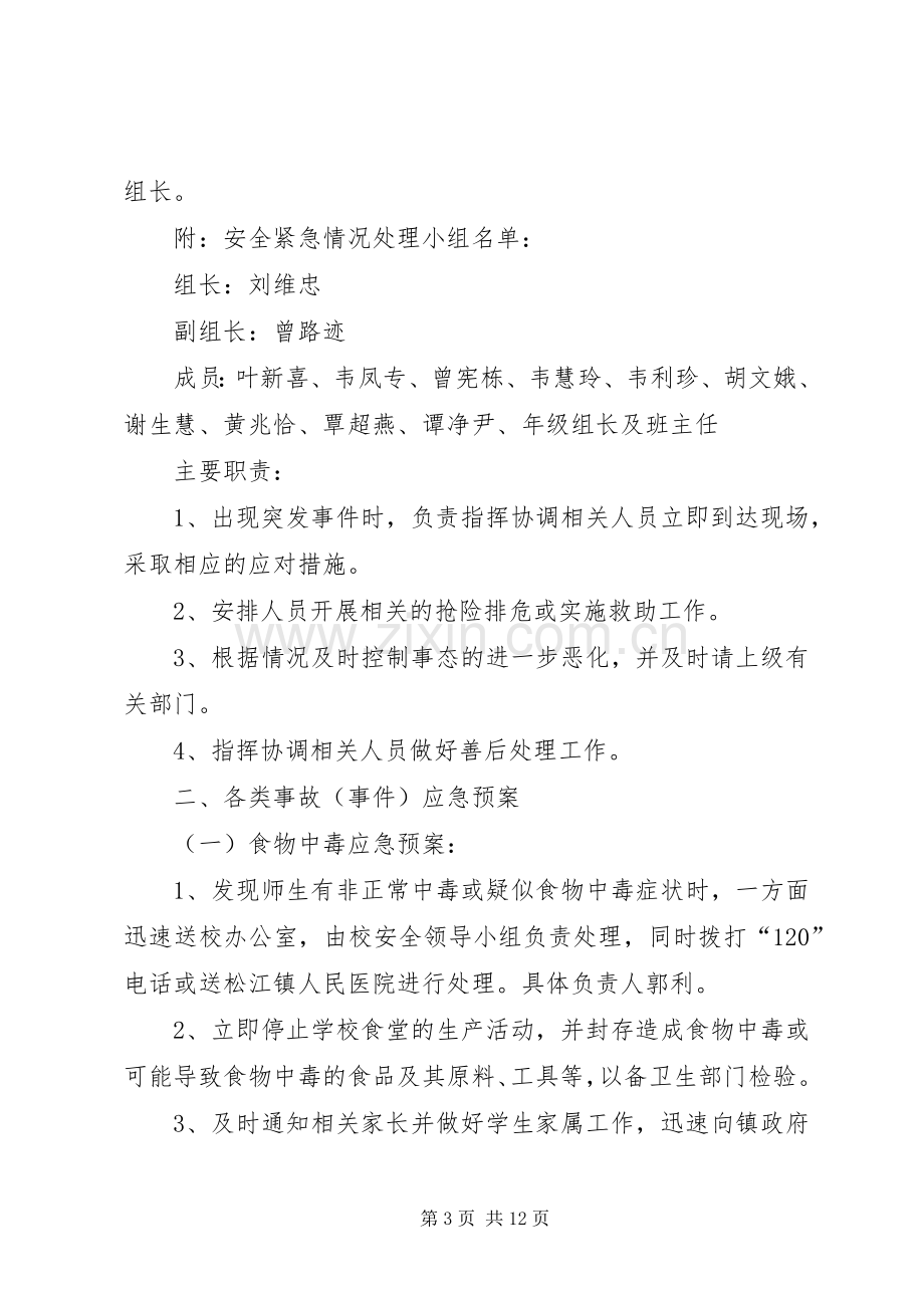 环境安全隐患排查整改规章制度细则.docx_第3页