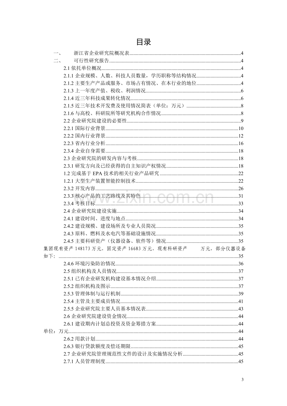 中控科技集团有限公司可行性研究报告初稿.doc_第3页