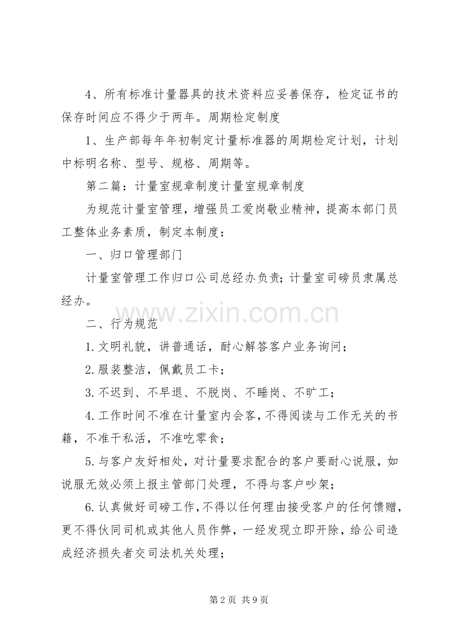 标准计量室规章规章制度大全.docx_第2页