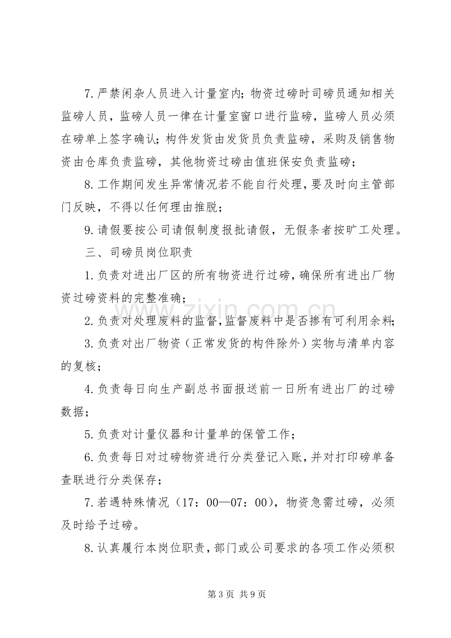 标准计量室规章规章制度大全.docx_第3页