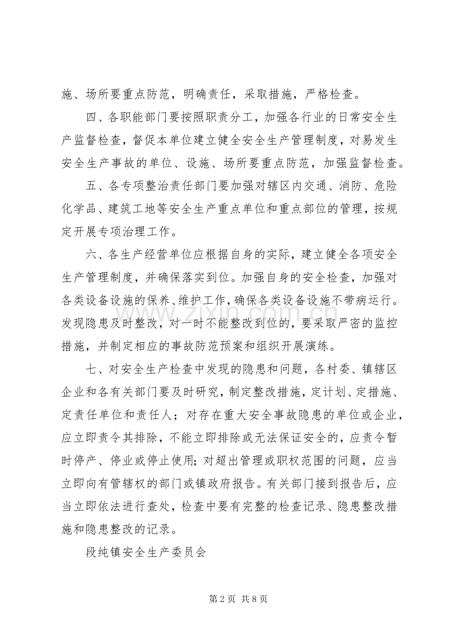 安全生产巡查规章制度.docx_第2页