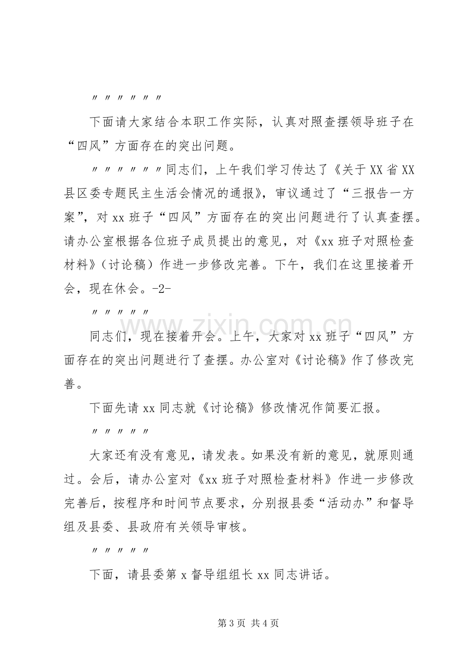 在考核班子会议上的主持稿(2).docx_第3页