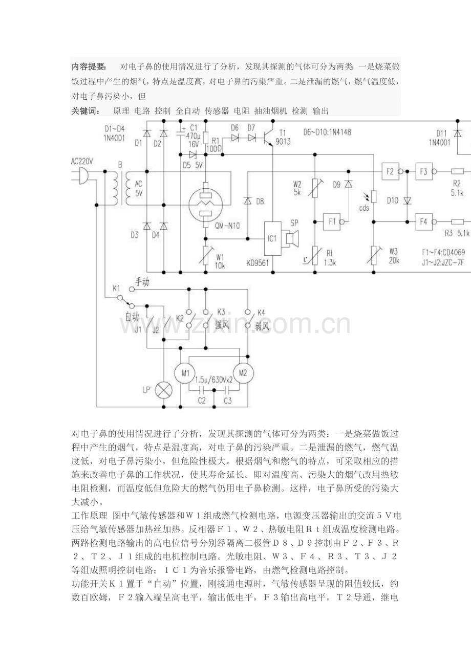 全自动抽油烟机控制电路原理图.doc_第1页