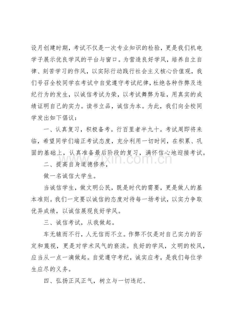 恪守诚信倡议书范文经典范例.docx_第3页