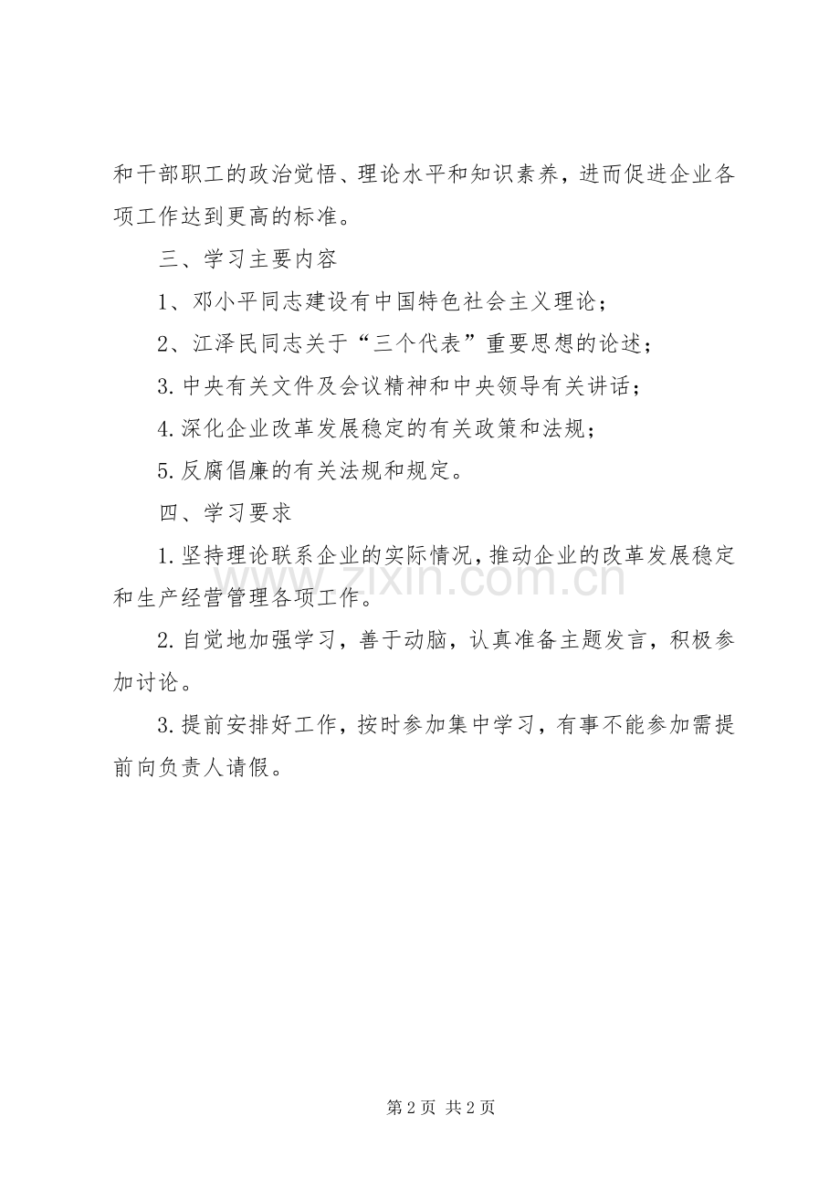 公司党委政治学习规章制度.docx_第2页