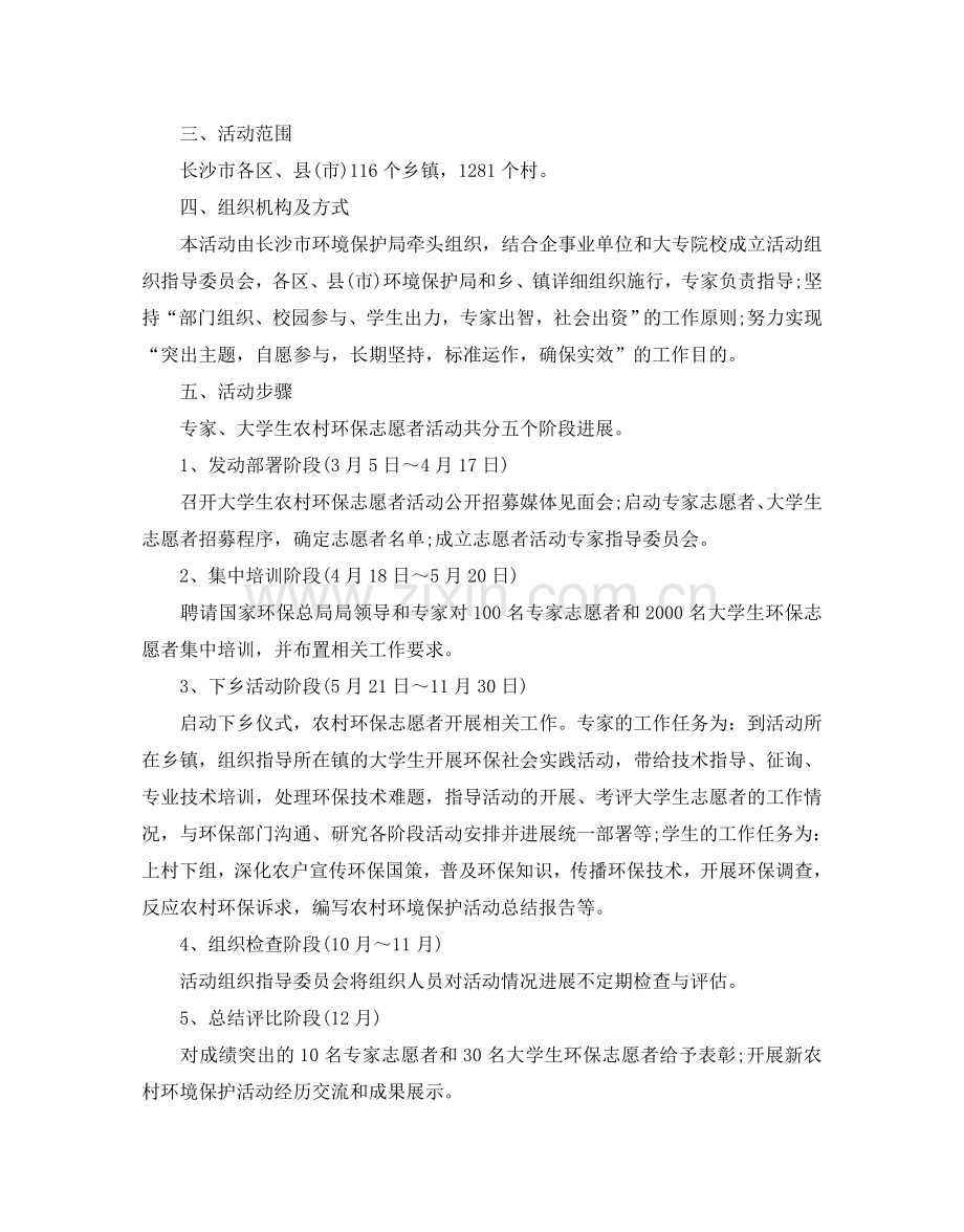 如何制定环保活动参考计划书.doc_第2页