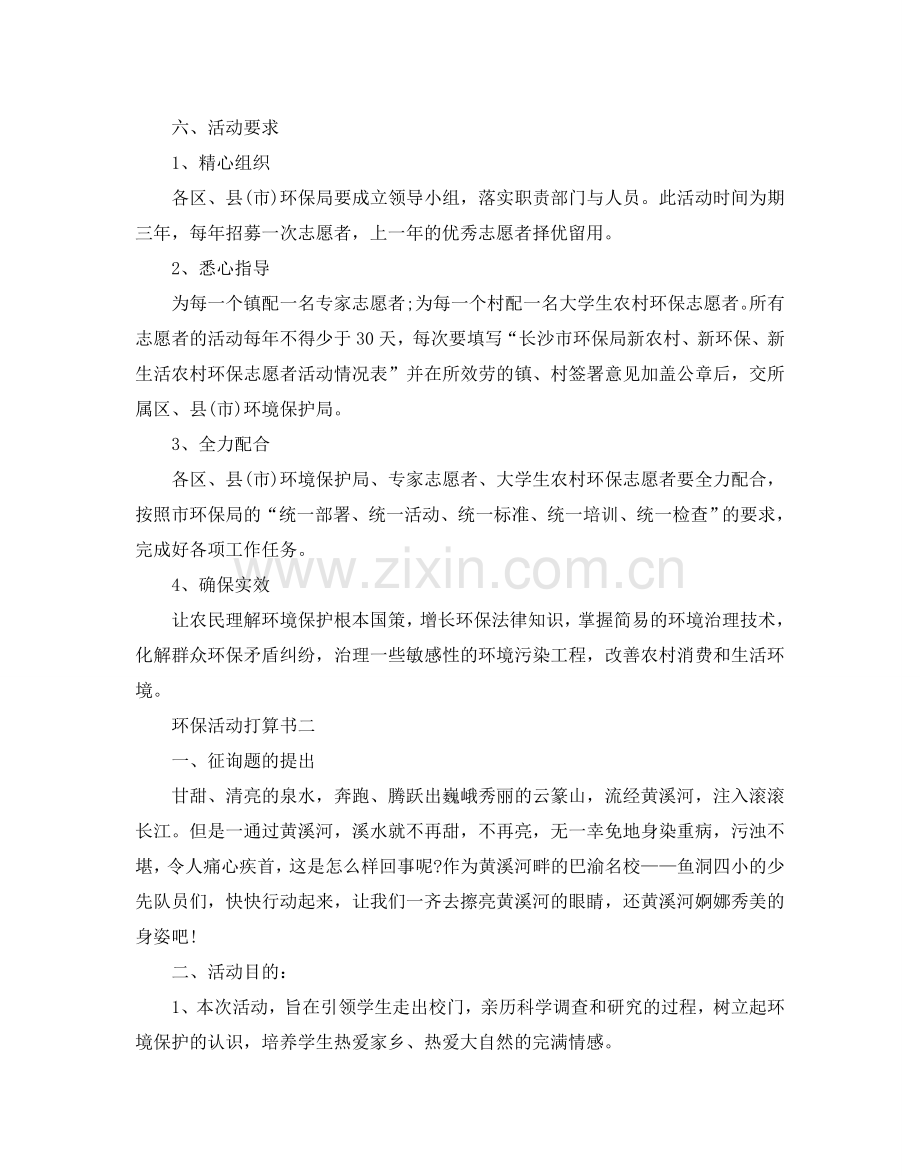 如何制定环保活动参考计划书.doc_第3页