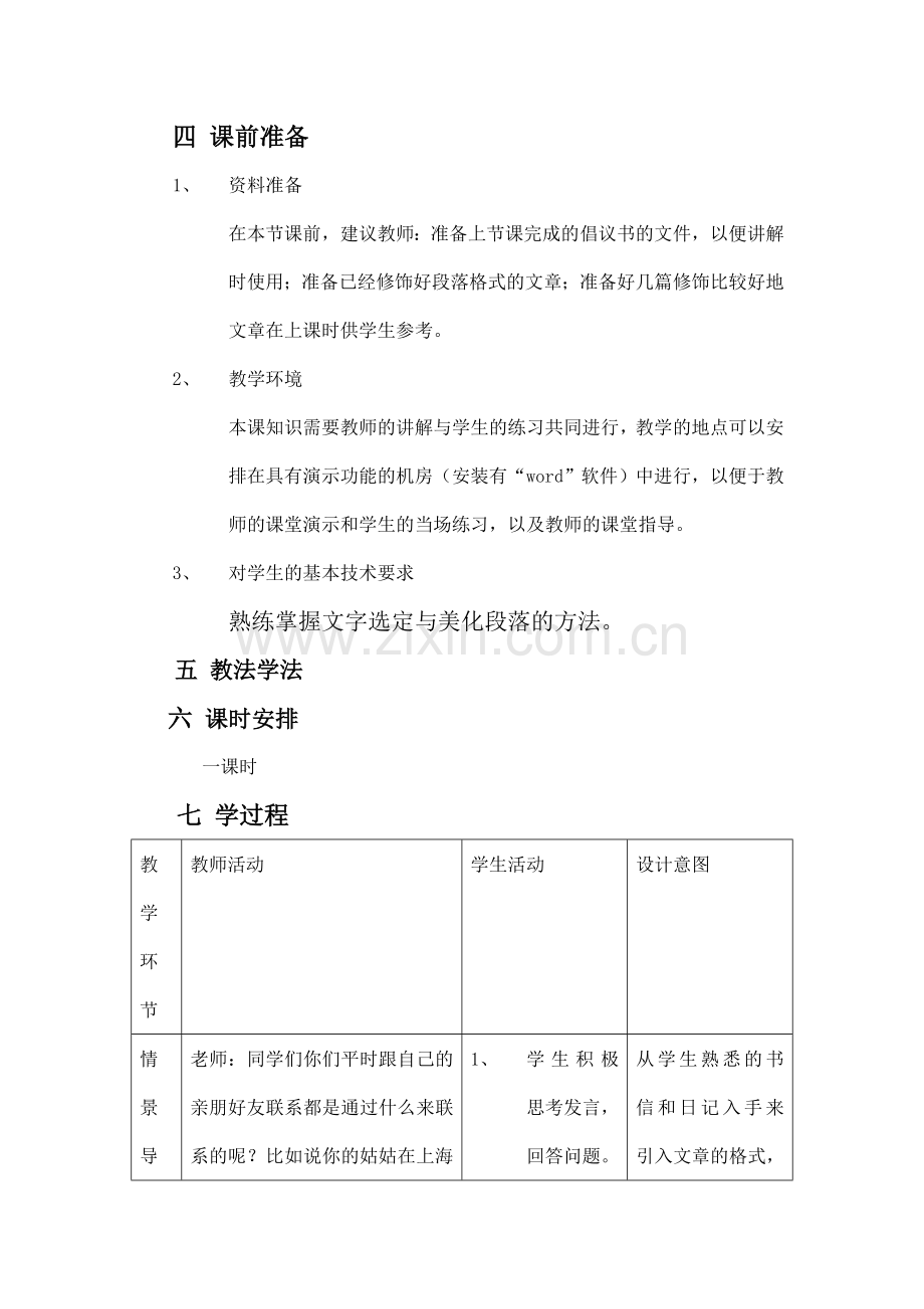 第四课完善美化倡议书.doc_第2页