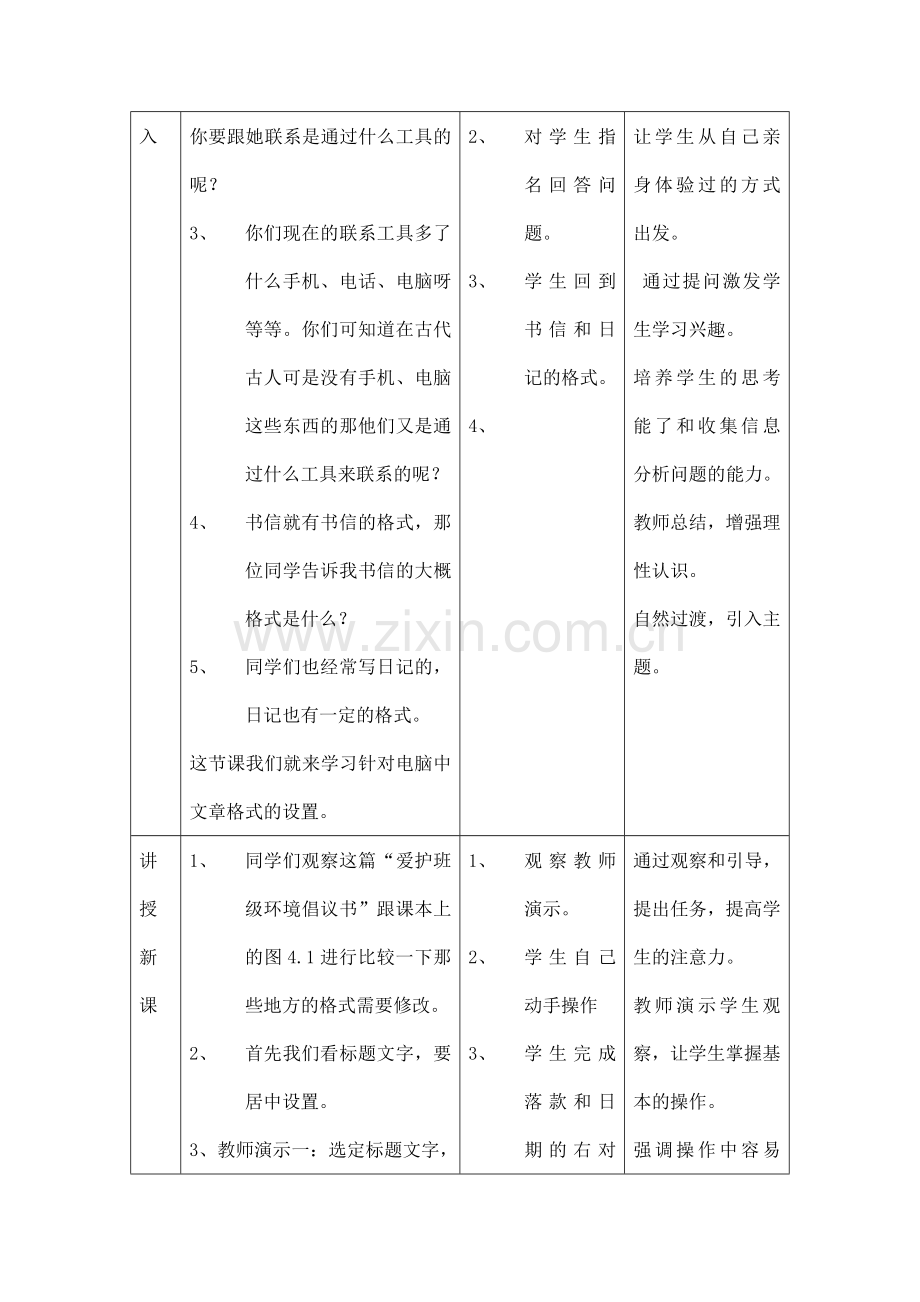 第四课完善美化倡议书.doc_第3页