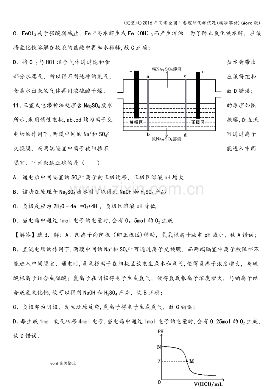 2016年高考全国1卷理综化学试题(精准解析)(Word版).doc_第3页