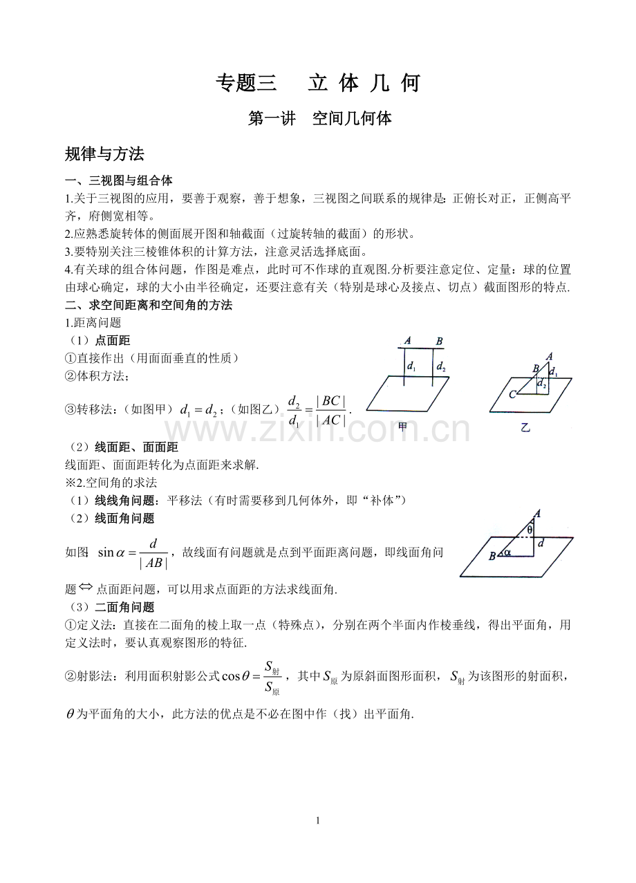 第一讲 空间几何体.doc_第1页