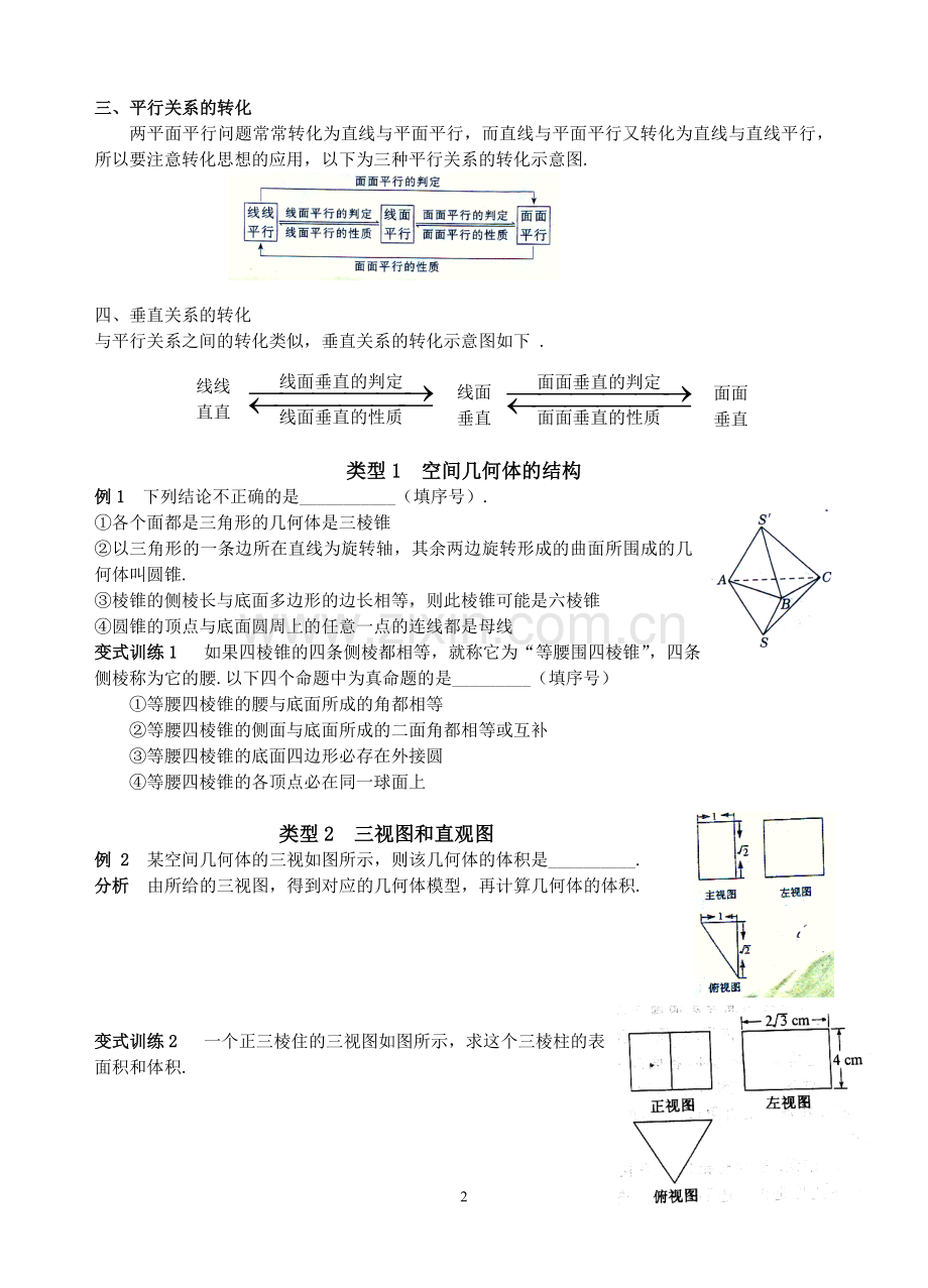 第一讲 空间几何体.doc_第2页