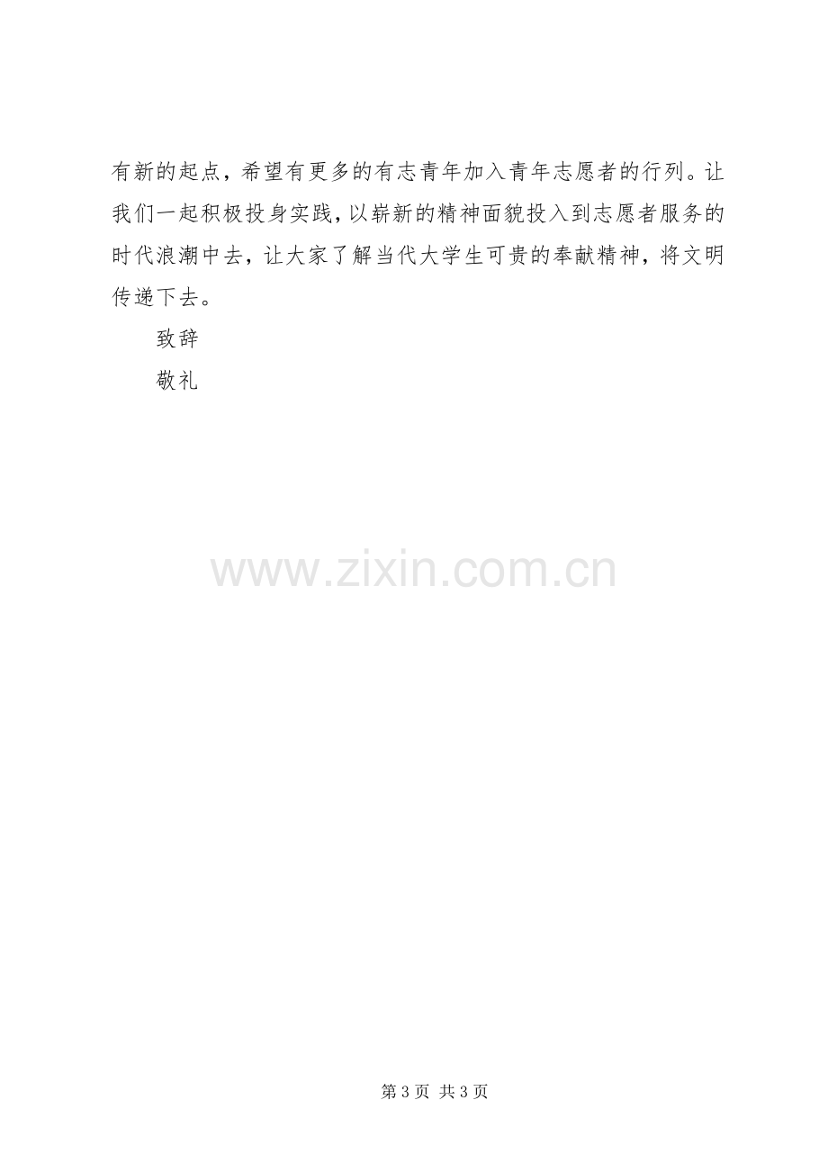 关于青年志愿者活动倡议书范文.docx_第3页