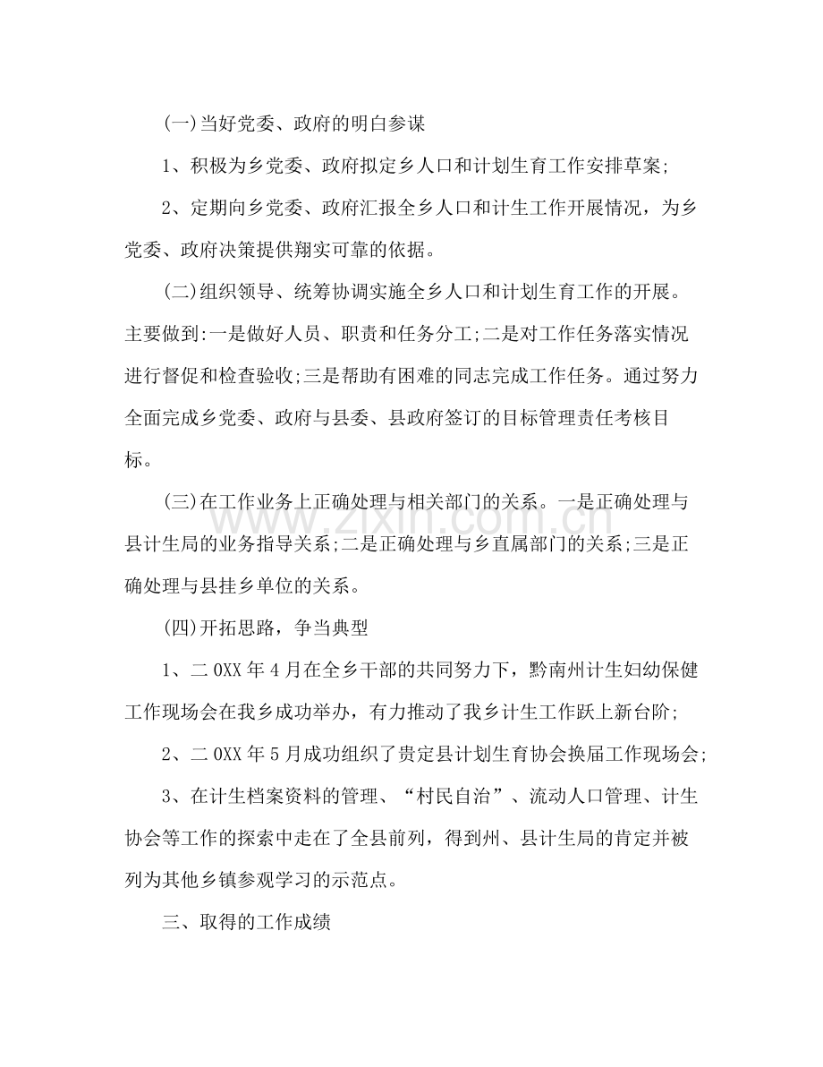 2020年度考核计划生育个人工作总结 .docx_第2页