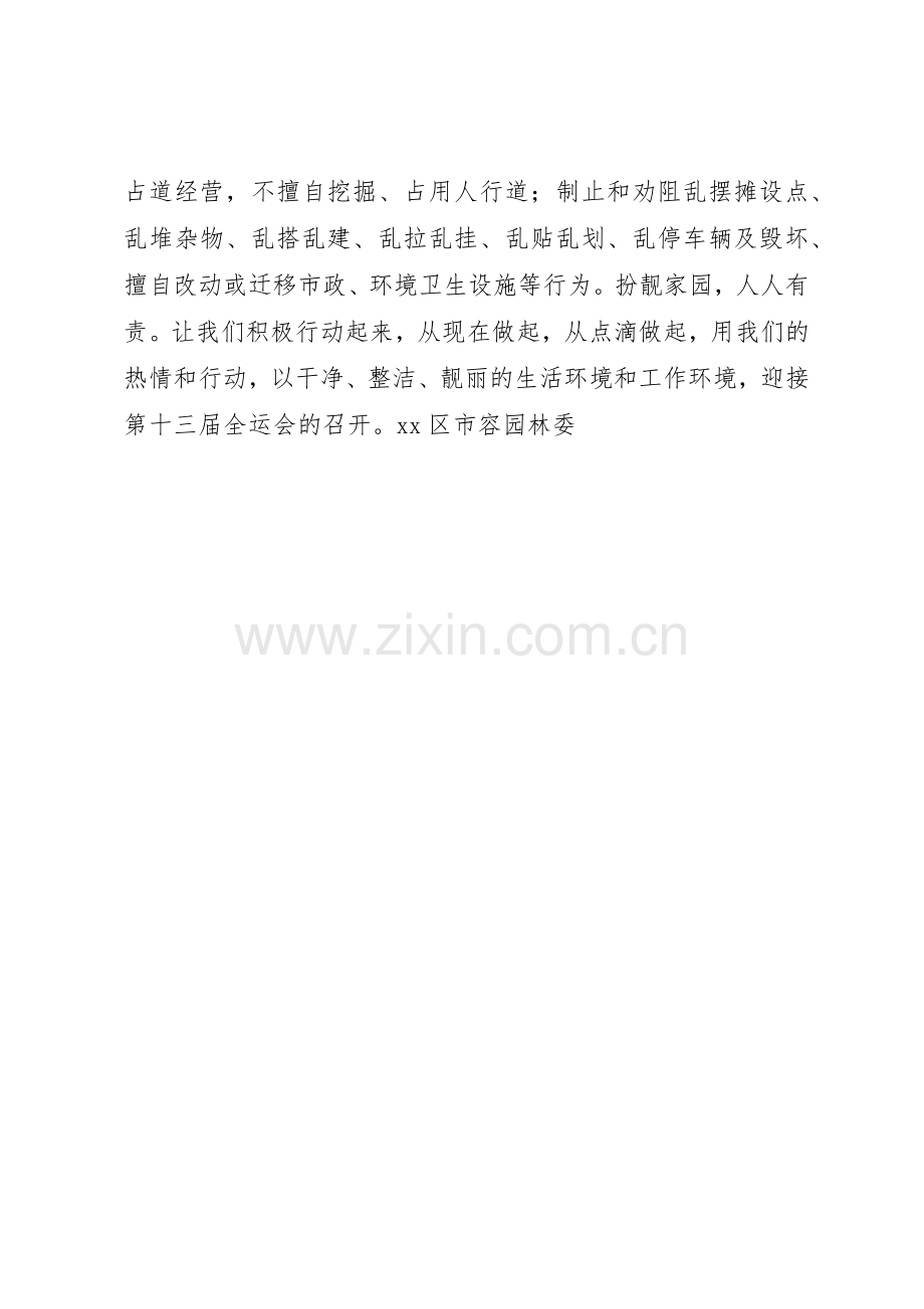 强化门前三包责任制倡议书范文.docx_第2页