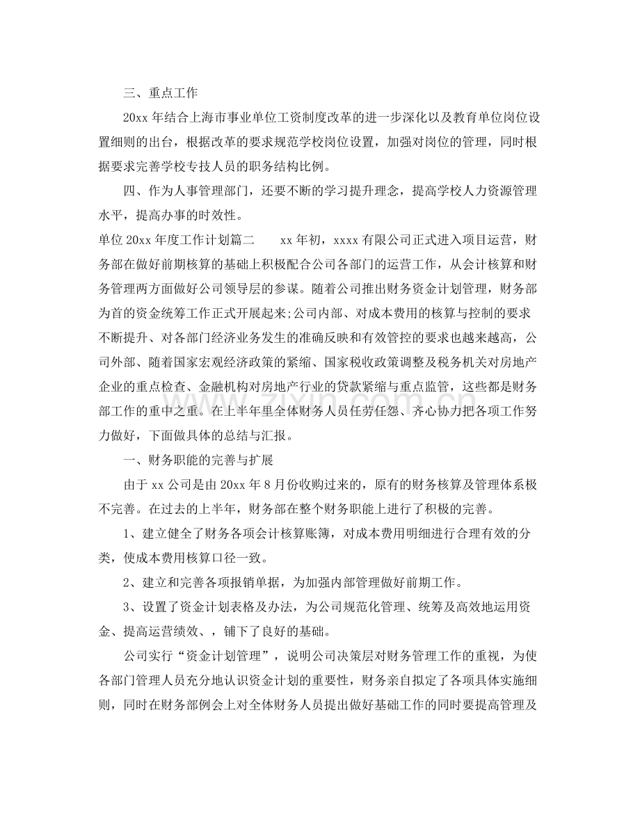 单位年度工作计划 .docx_第2页