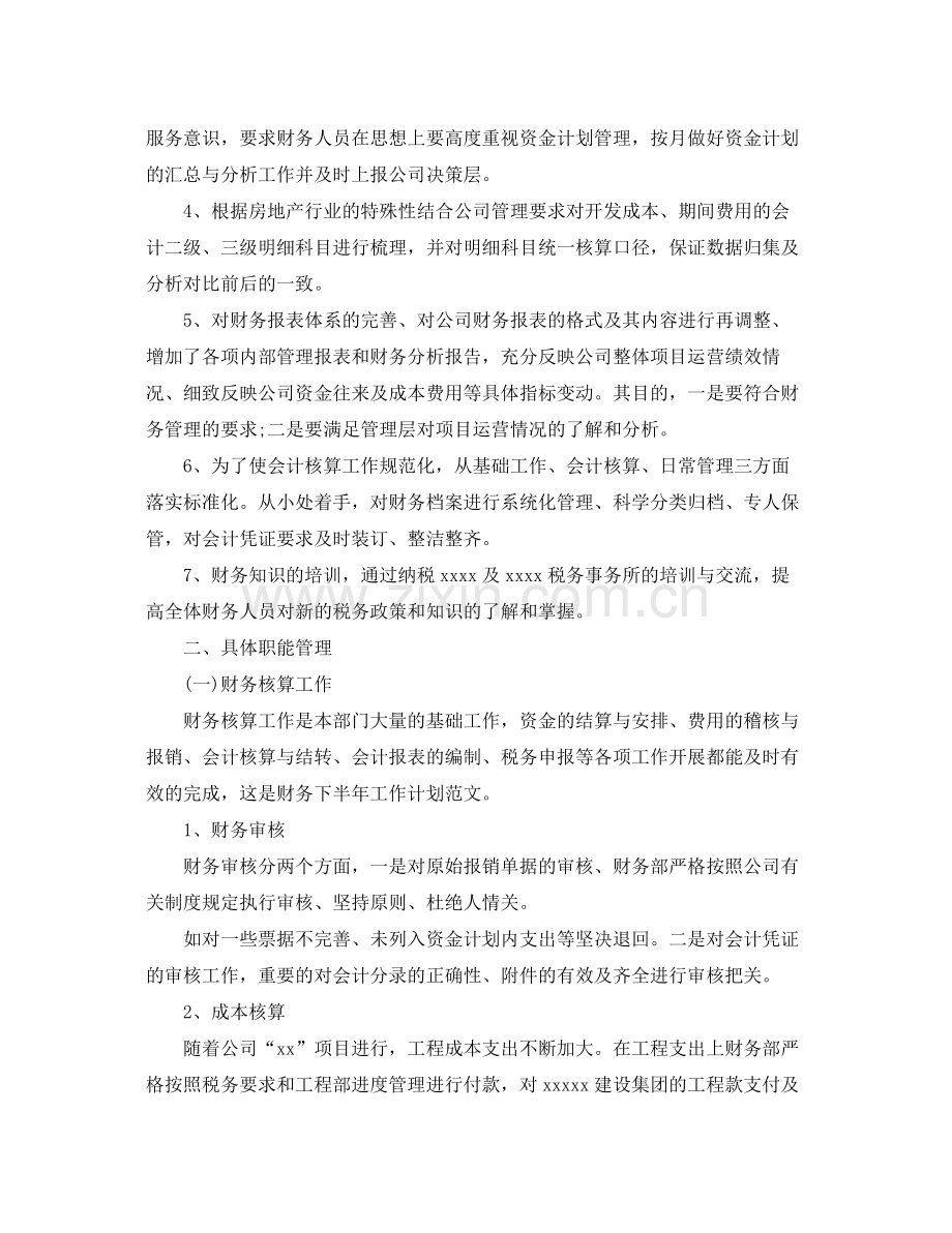 单位年度工作计划 .docx_第3页