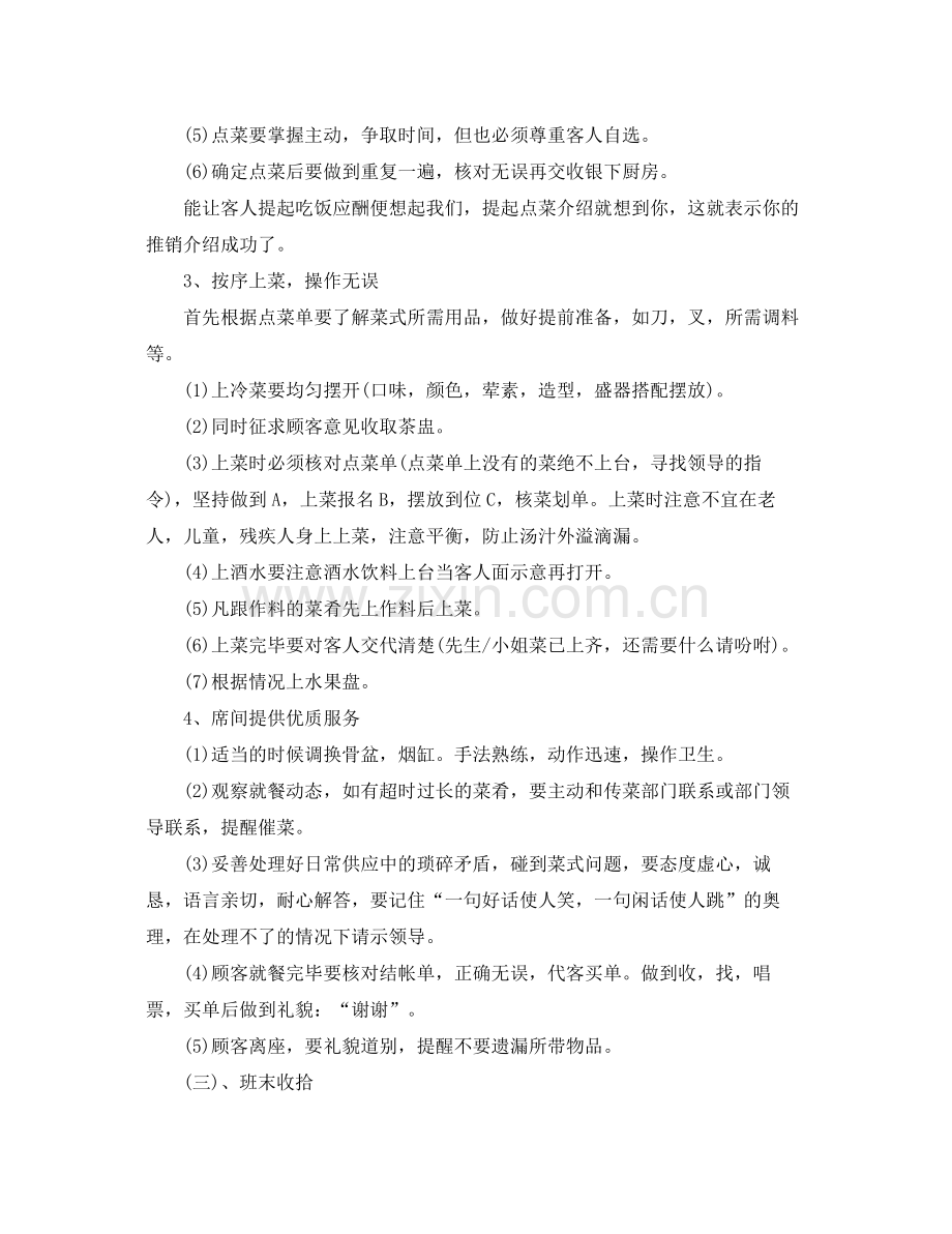 2020年餐饮服务员工作计划怎么写 .docx_第2页