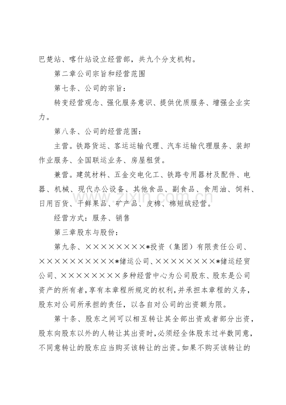 公司规章规章制度细则范本.docx_第2页