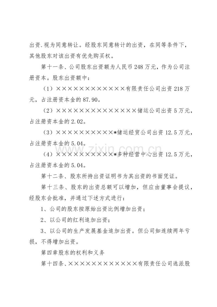 公司规章规章制度细则范本.docx_第3页