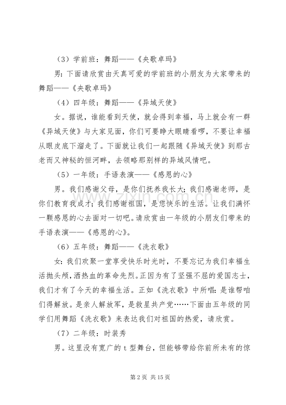 文艺节目主持稿(2).docx_第2页