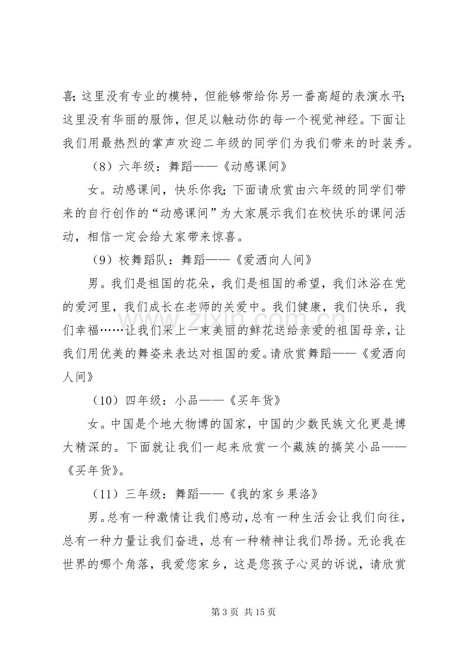 文艺节目主持稿(2).docx_第3页