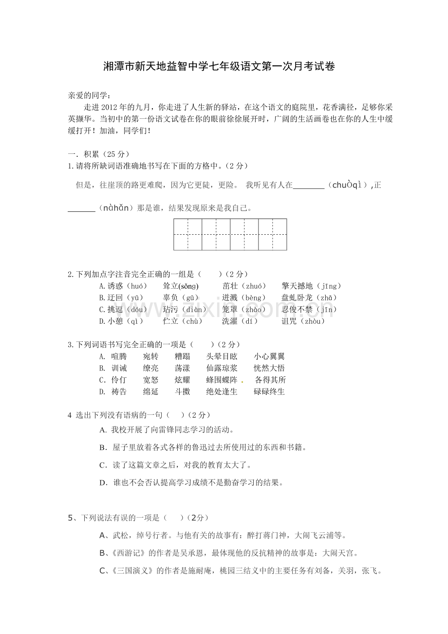 七年级第一次月考试卷.doc_第1页