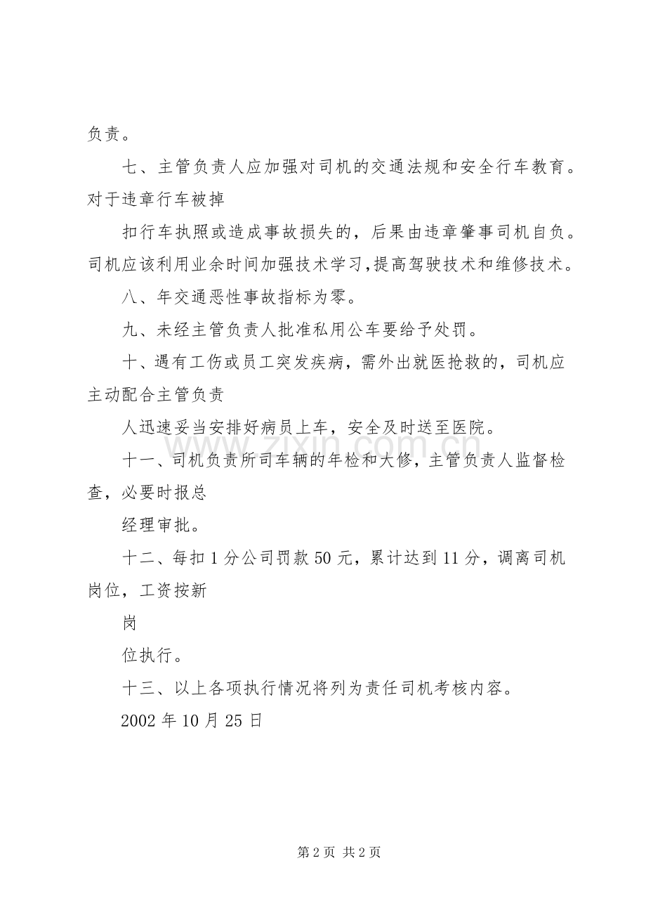 公司车辆管理规章制度_3 .docx_第2页