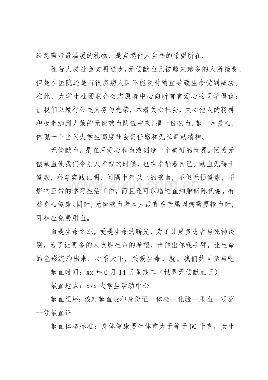 20XX年医院无偿献血倡议书范文大全(2).docx_第2页