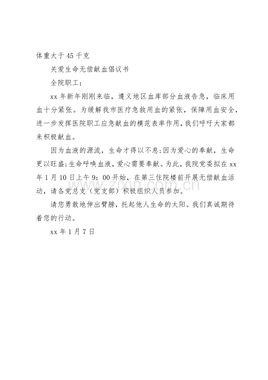 20XX年医院无偿献血倡议书范文大全(2).docx_第3页