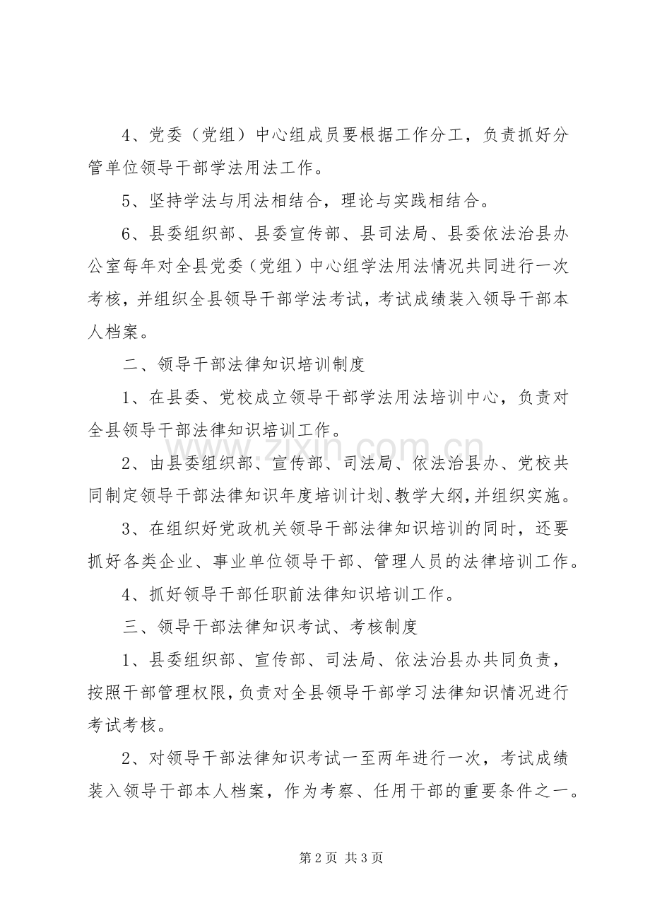 领导干部学法用法工作规章制度(2).docx_第2页