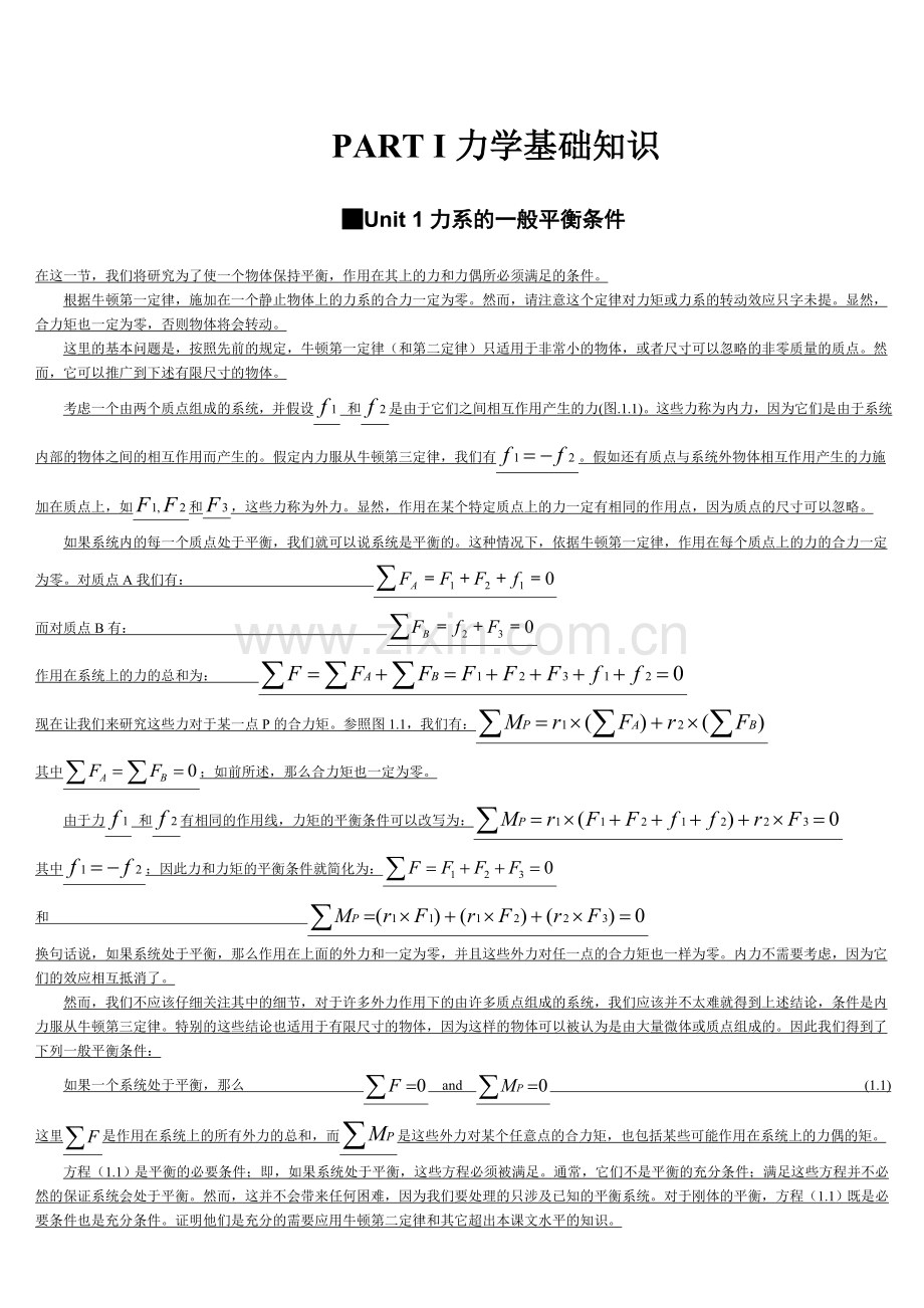 过程装备与控制工程专业英语翻译-完全版(课文+阅读材料)综合各版精华.doc_第1页