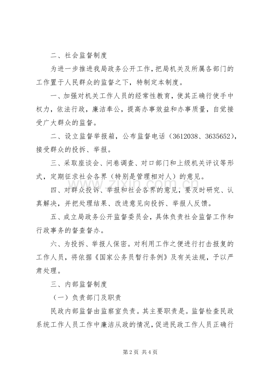 民政局政务公开工作规章制度(2).docx_第2页