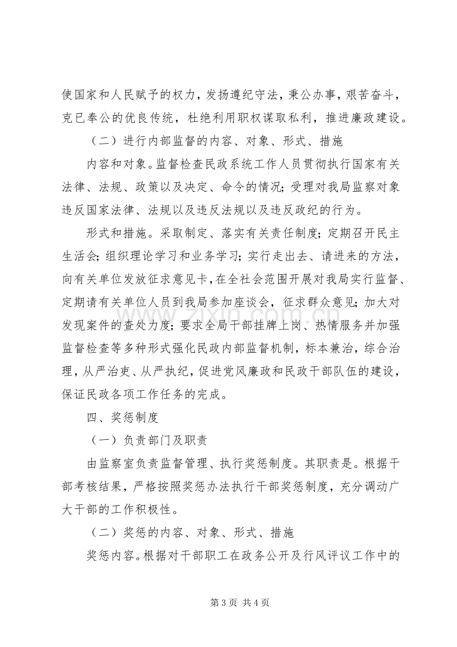 民政局政务公开工作规章制度(2).docx_第3页