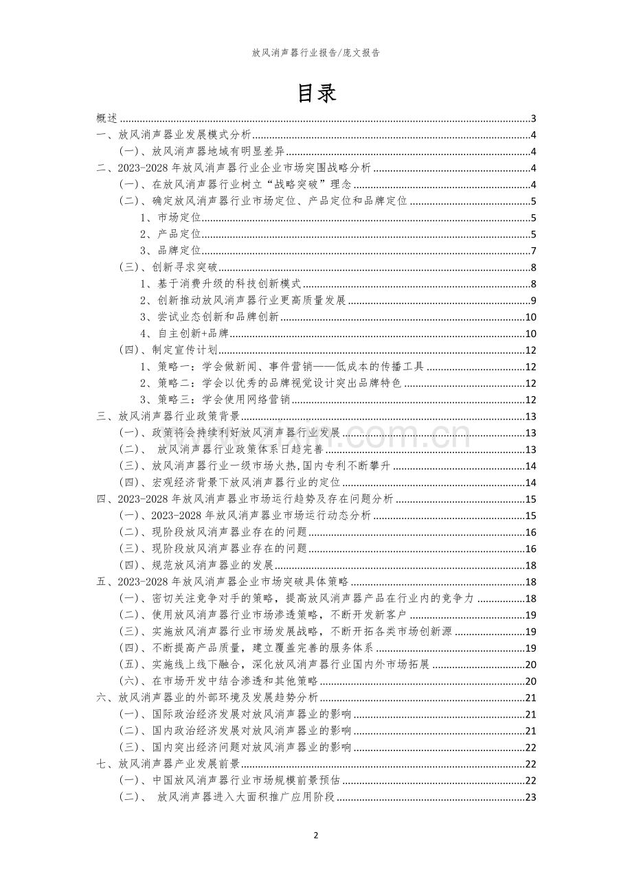 2023年放风消声器行业分析报告及未来五至十年行业发展报告.docx_第2页