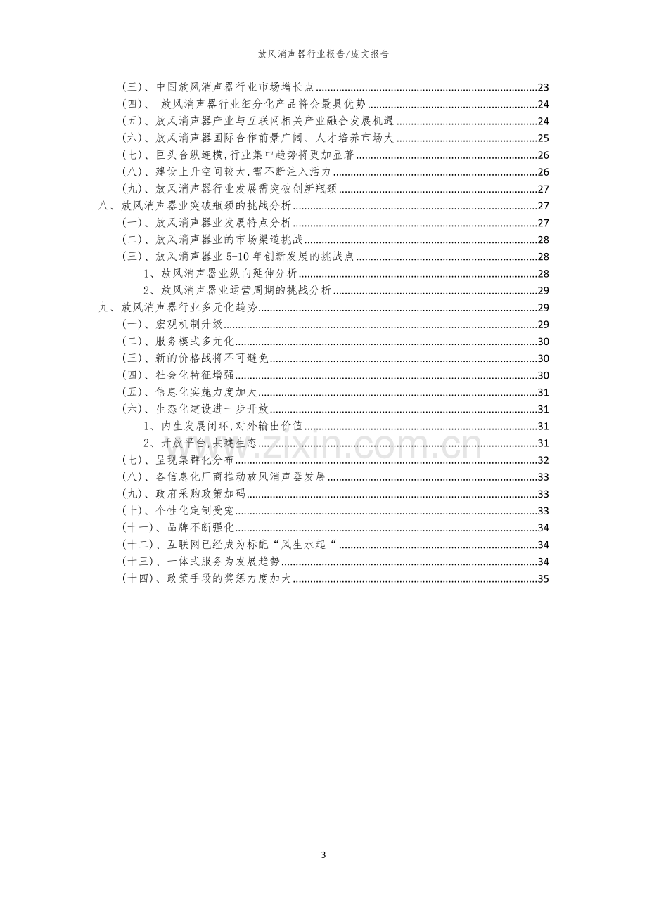 2023年放风消声器行业分析报告及未来五至十年行业发展报告.docx_第3页