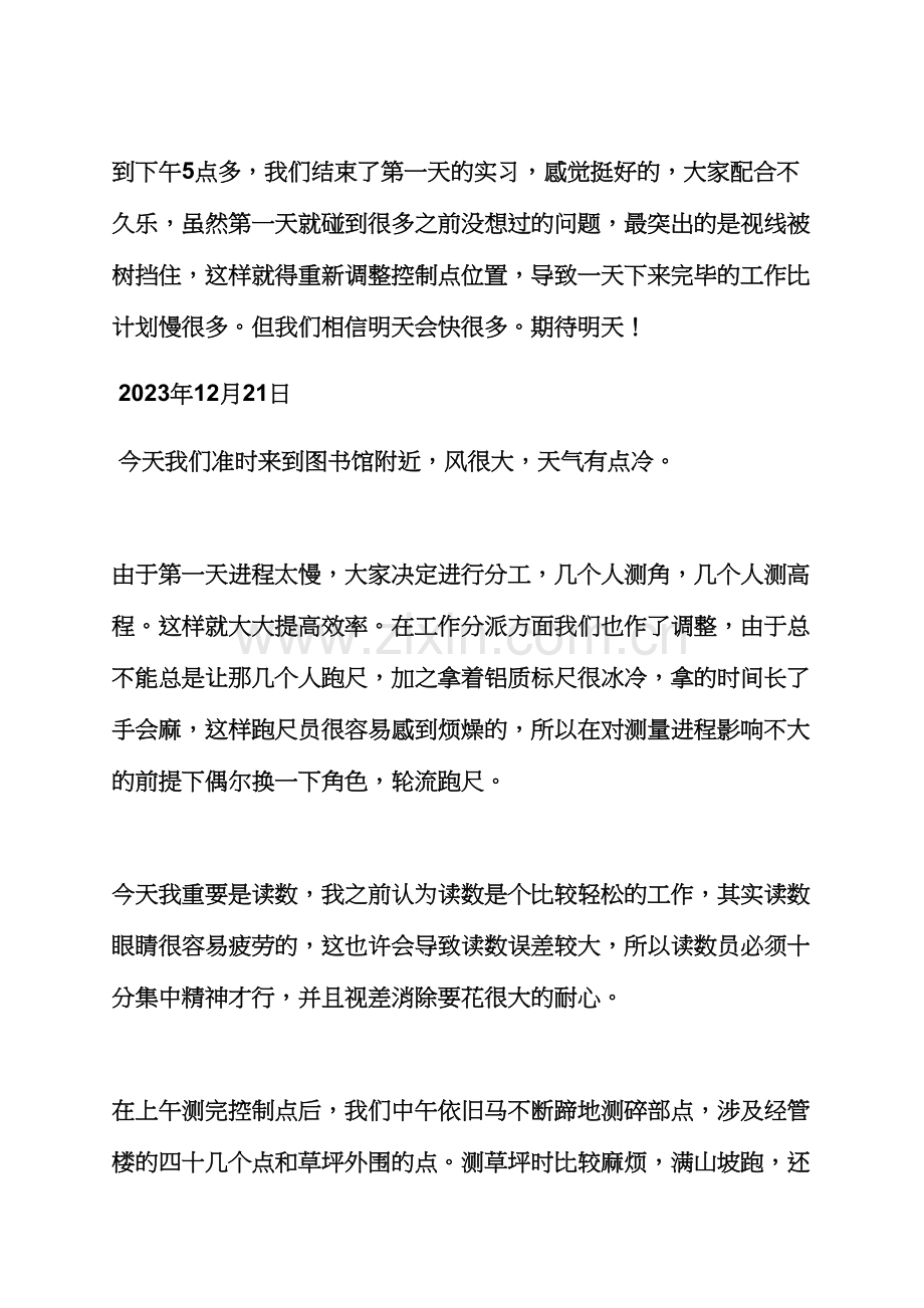 2023年日记作文之工地测量员实习日记.docx_第2页