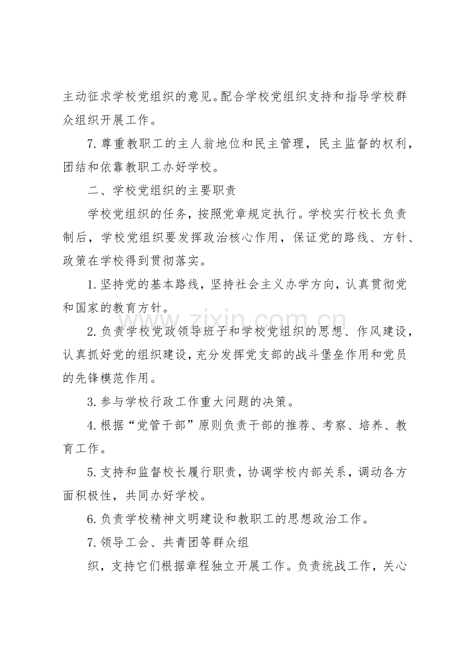 年校长负责制执政规章制度细则.docx_第2页