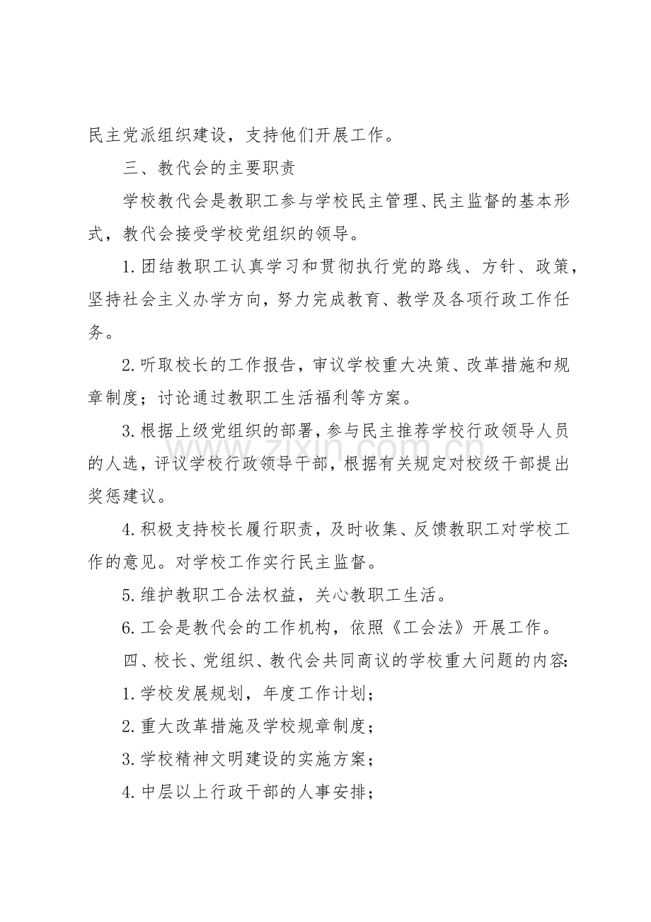 年校长负责制执政规章制度细则.docx_第3页