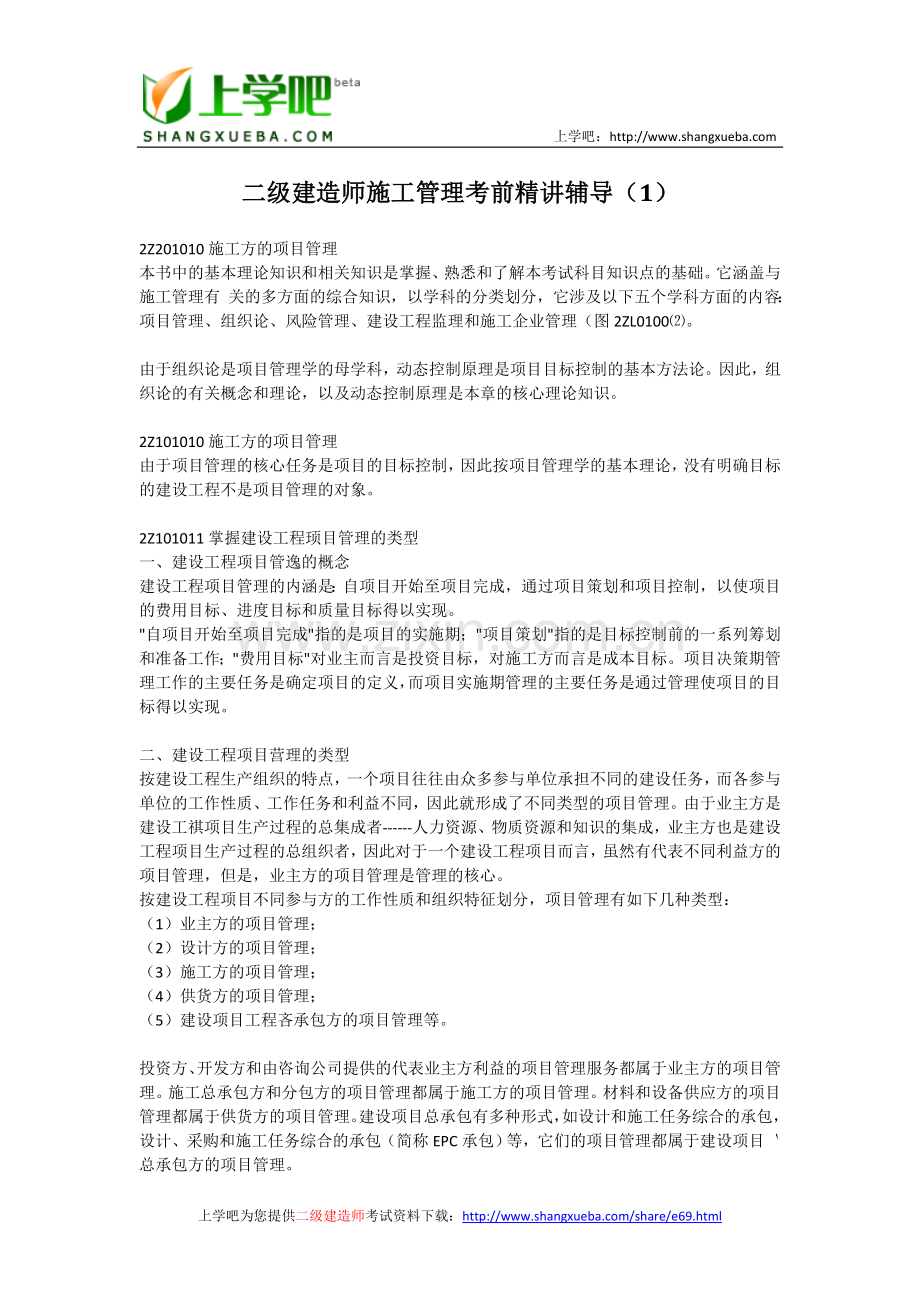 二级建造师施工管理考前精讲辅导（1—51）.doc_第1页