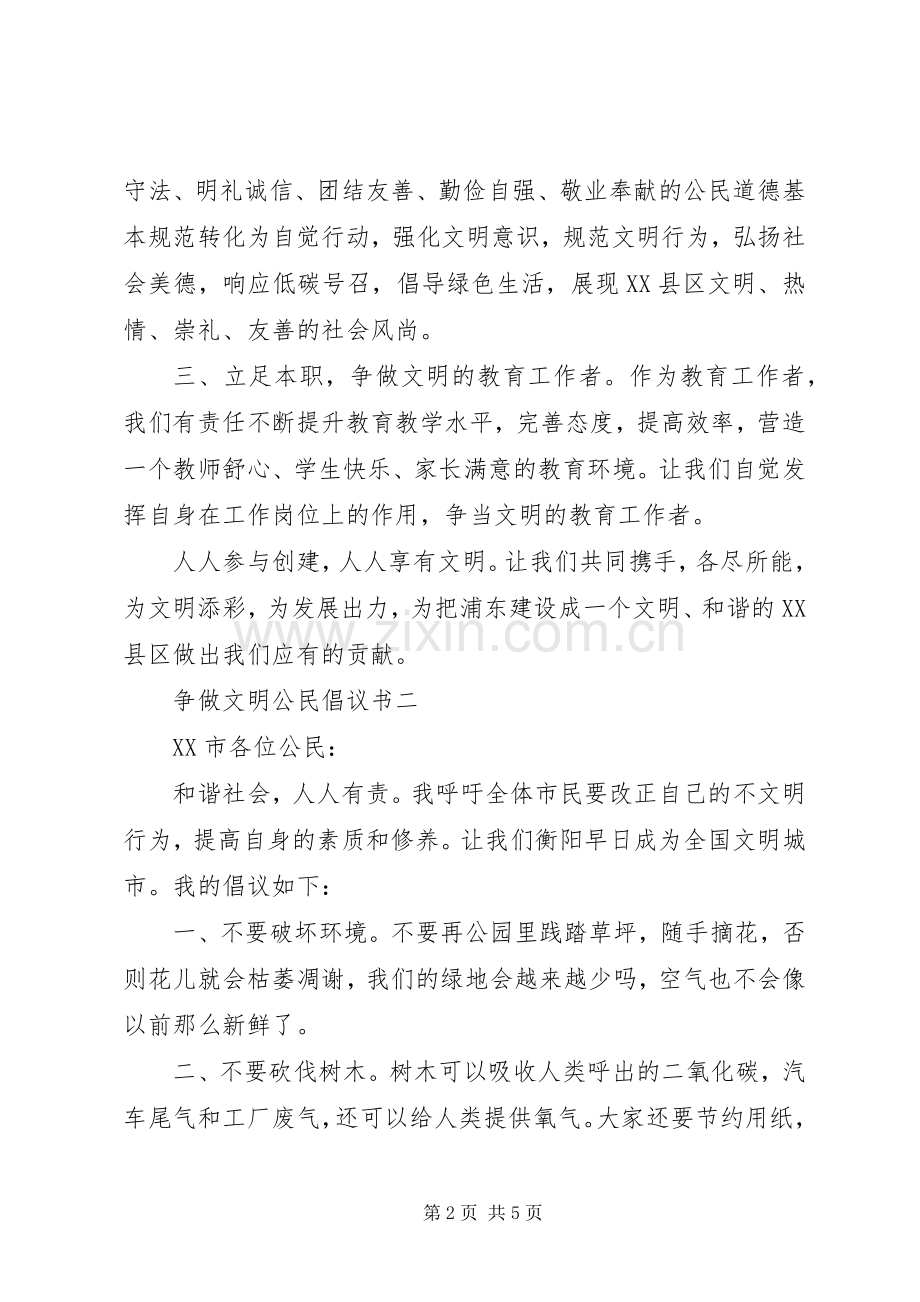 争做文明公民倡议书范文3篇.docx_第2页