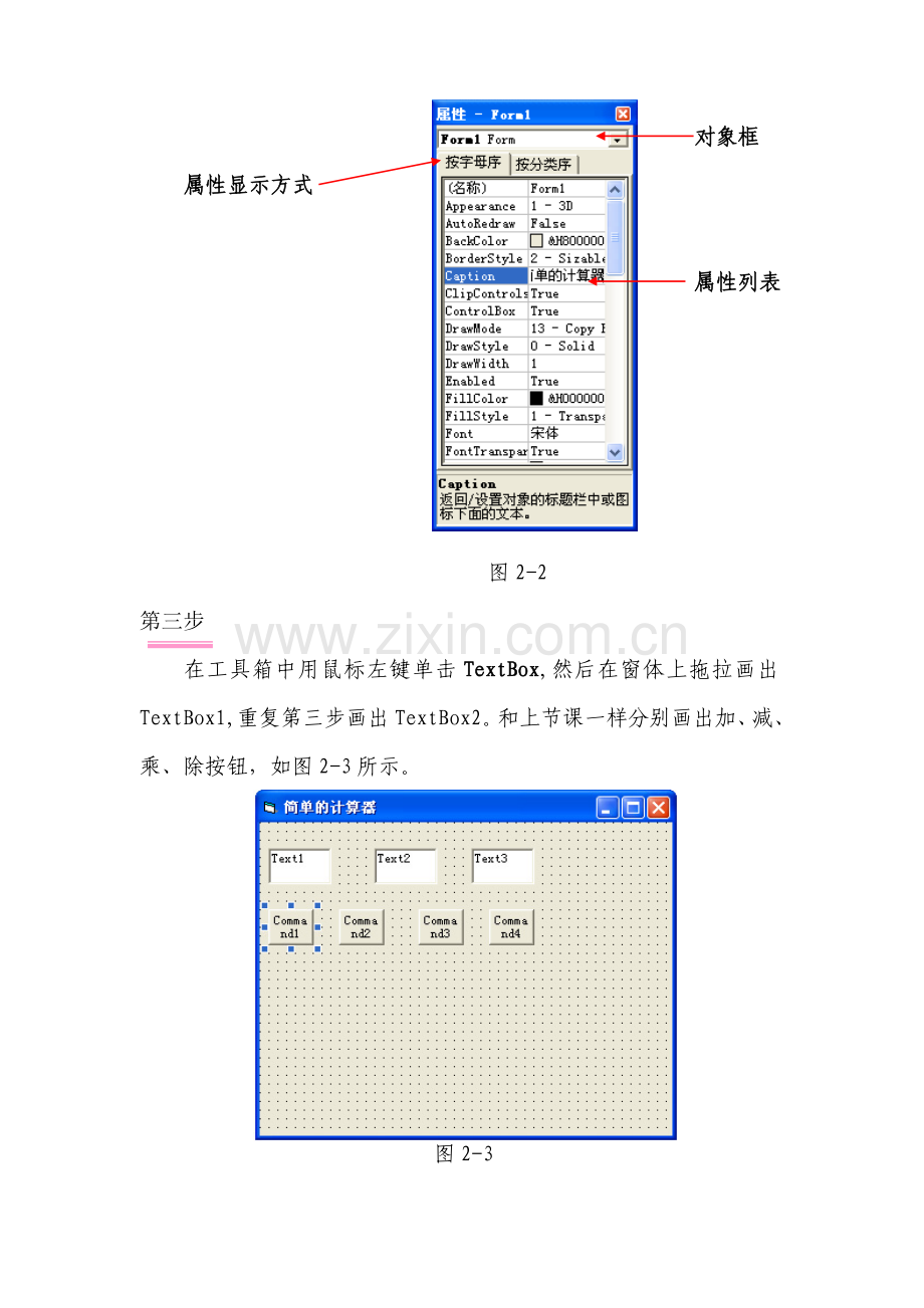 第六课：简单的计算器.doc_第2页